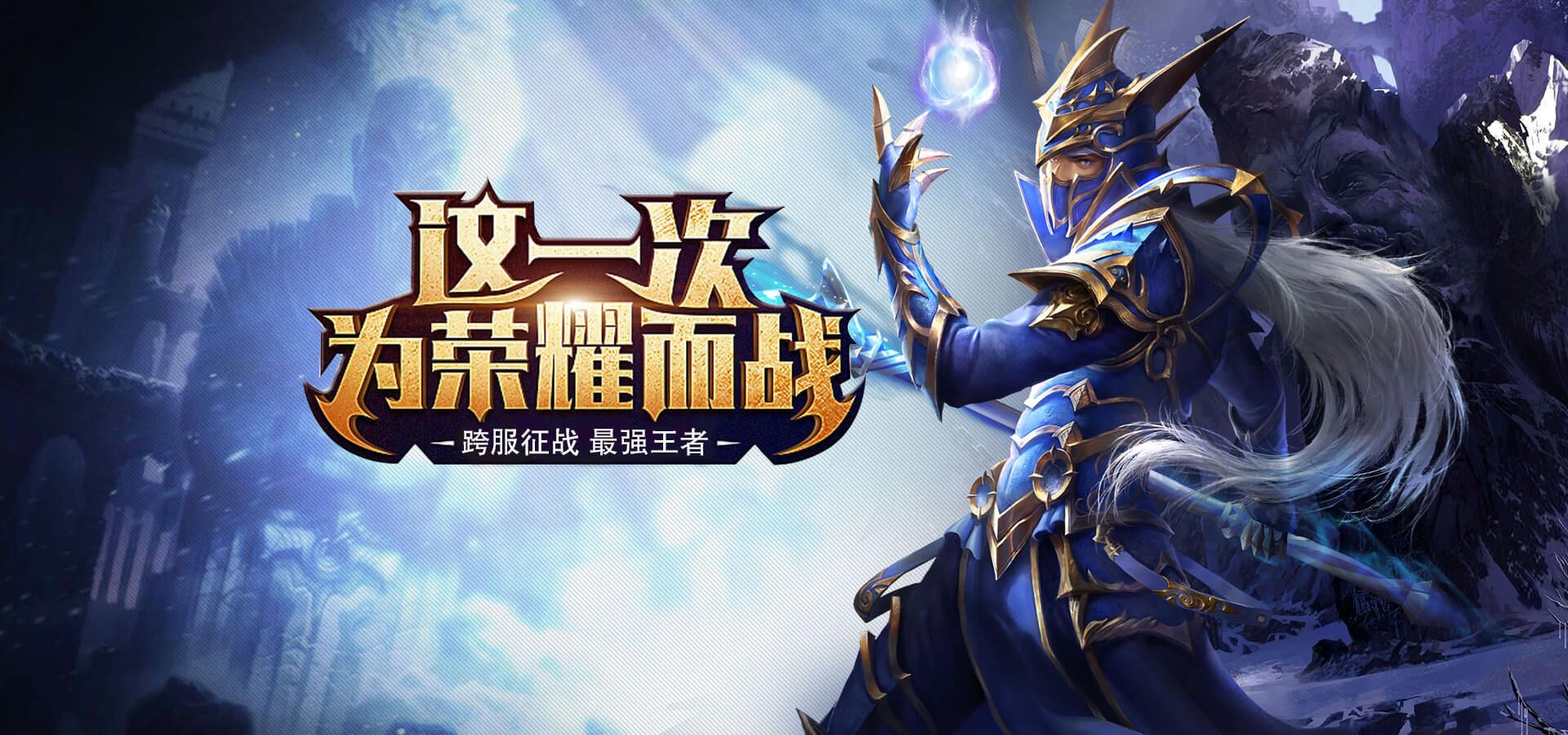 《荣耀出征金币服》官方网站