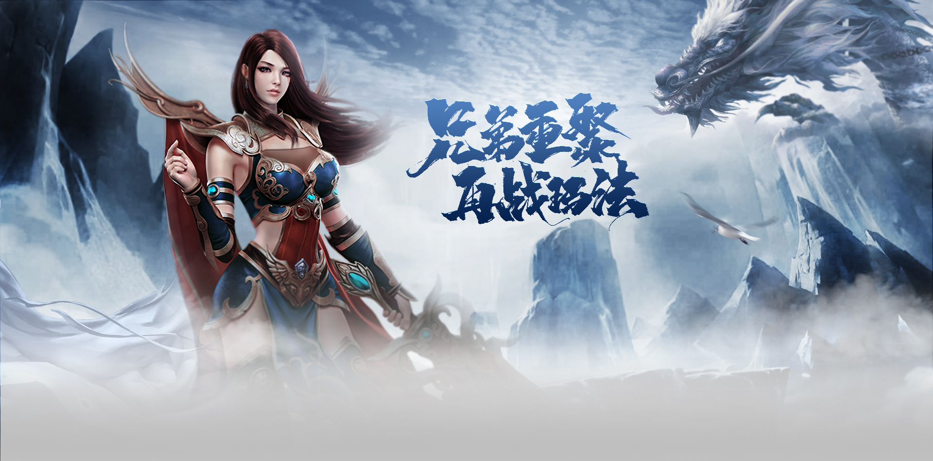 《小小屠龙冰雪复古》：多端游玩优势与入服准备事项(图1)